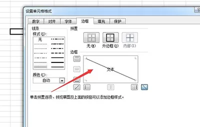 在Excel中制作斜线的具体操作方法介绍