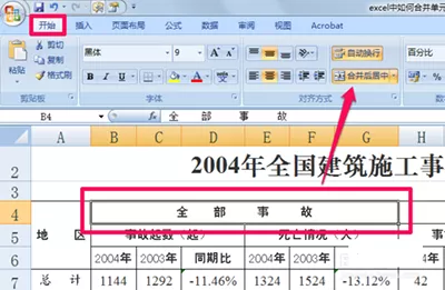 在excel中拆分单元格的具体操作方法