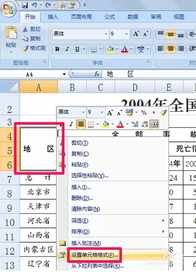 在excel中拆分单元格的具体操作方法