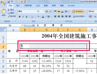 在excel中拆分单元格的具体操作方法