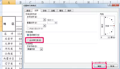 在excel中拆分单元格的具体操作方法