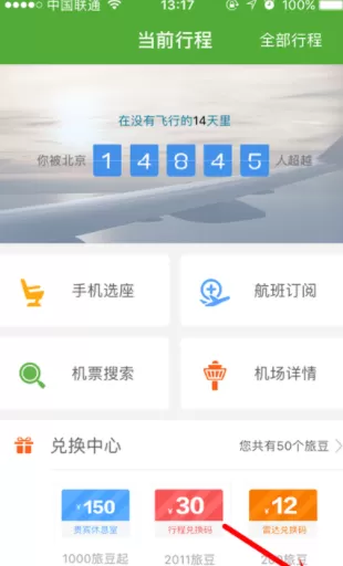 航旅纵横进行个人认证的简单操作
