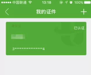 航旅纵横进行个人认证的简单操作