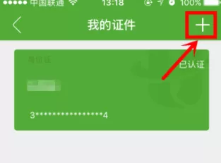 航旅纵横进行个人认证的简单操作