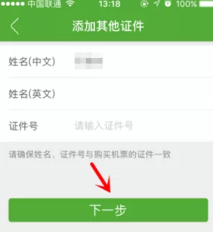 航旅纵横进行个人认证的简单操作