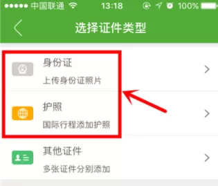 航旅纵横进行个人认证的简单操作