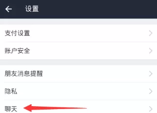 在支付宝里设置聊天背景的操作过程
