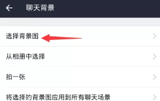 在支付宝里设置聊天背景的操作过程
