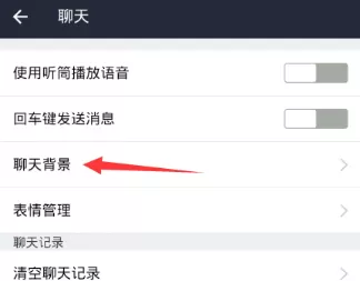 在支付宝里设置聊天背景的操作过程