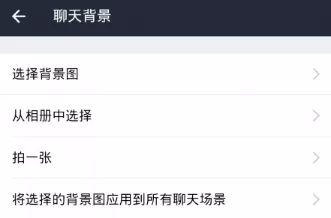 在支付宝里设置聊天背景的操作过程