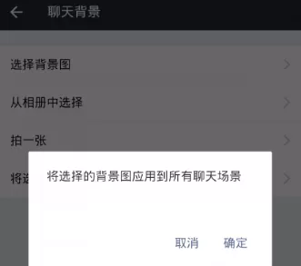 在支付宝里设置聊天背景的操作过程