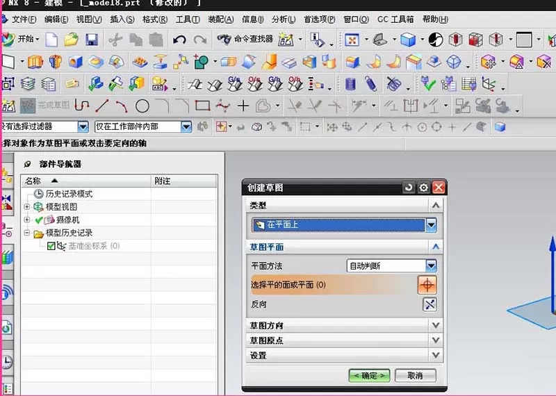 利用ug8.0绘制草图的操作步骤