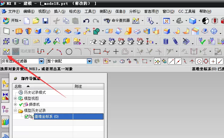 利用ug8.0绘制草图的操作步骤