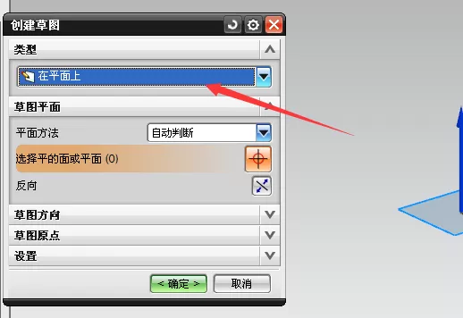 利用ug8.0绘制草图的操作步骤