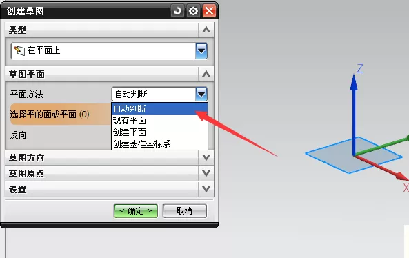 利用ug8.0绘制草图的操作步骤