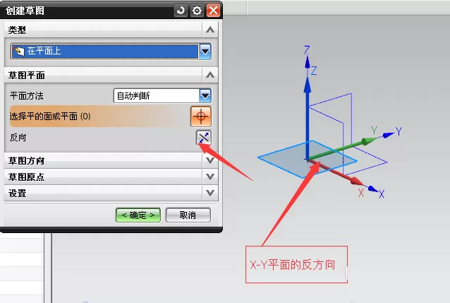 利用ug8.0绘制草图的操作步骤