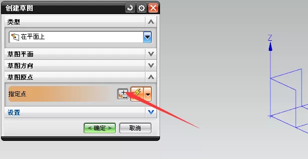 利用ug8.0绘制草图的操作步骤