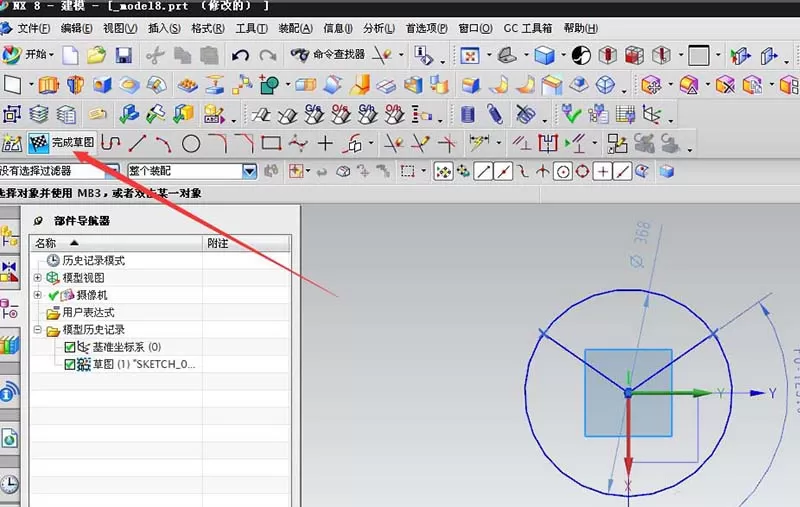利用ug8.0绘制草图的操作步骤