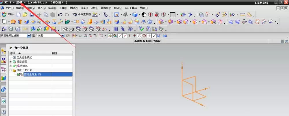 利用ug8.0绘制草图的操作步骤