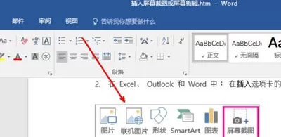 在word2016中使用自带截图功能的详细操作方法