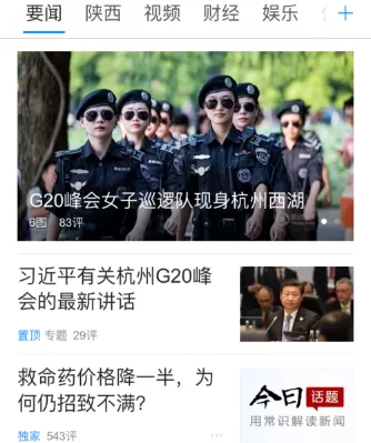 腾讯新闻搜索公众号的图文步骤