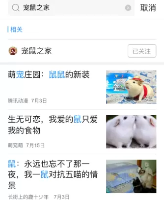 腾讯新闻搜索公众号的图文步骤