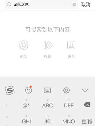 腾讯新闻搜索公众号的图文步骤