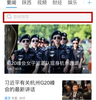 腾讯新闻搜索公众号的图文步骤