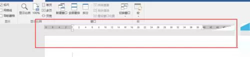 word2017中打开标尺的具体操作步骤