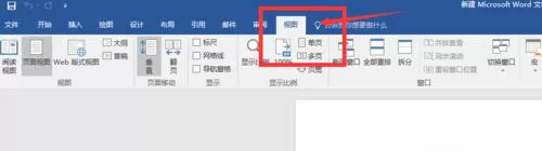 word2017中打开标尺的具体操作步骤