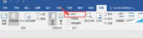 word2017中打开标尺的具体操作步骤