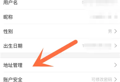 京东添加收货地址的操作过程
