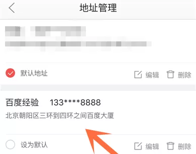 京东添加收货地址的操作过程