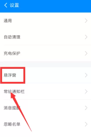 360清理大师关闭桌面清理悬浮窗的具体操作