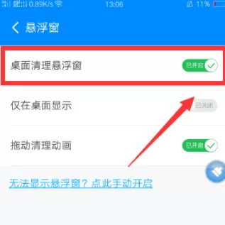 360清理大师关闭桌面清理悬浮窗的具体操作
