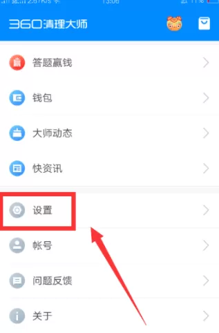 360清理大师关闭桌面清理悬浮窗的具体操作
