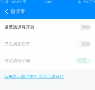 360清理大师关闭桌面清理悬浮窗的具体操作