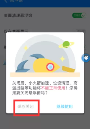 360清理大师关闭桌面清理悬浮窗的具体操作