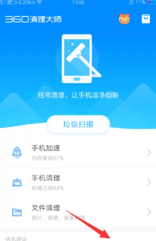 360清理大师关闭桌面清理悬浮窗的具体操作