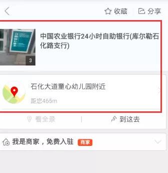 教大家使用百度地图查询附近的银行