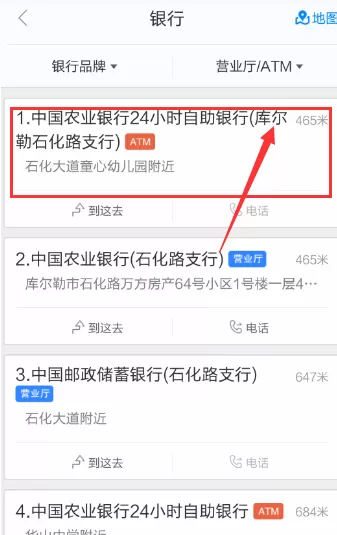 教大家使用百度地图查询附近的银行