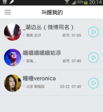 在谁叫我起床APP里进行添加好友的操作教程