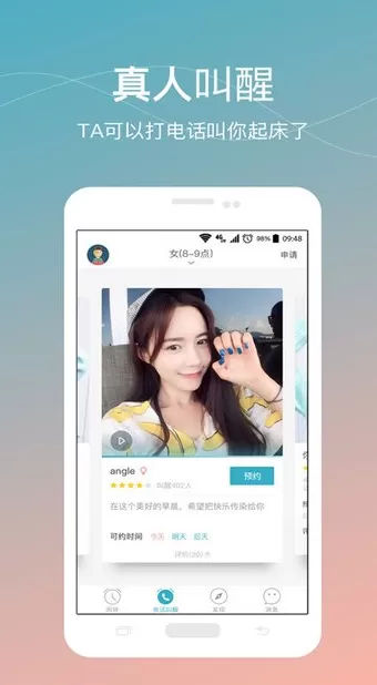 在谁叫我起床APP里进行添加好友的操作教程