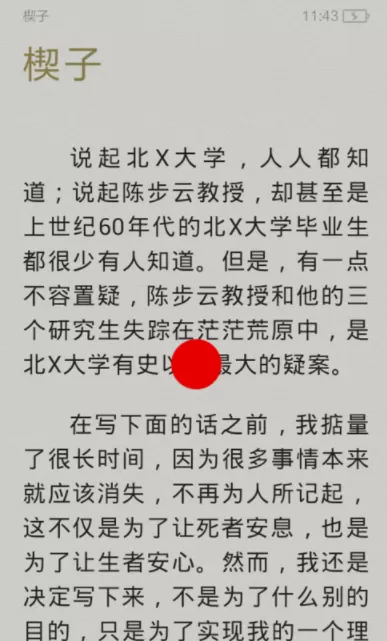 百度阅读添加笔记的操作流程