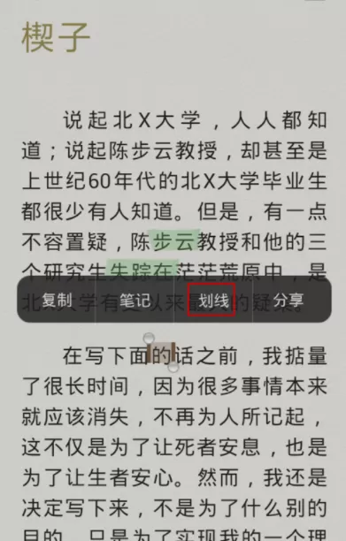 百度阅读添加笔记的操作流程