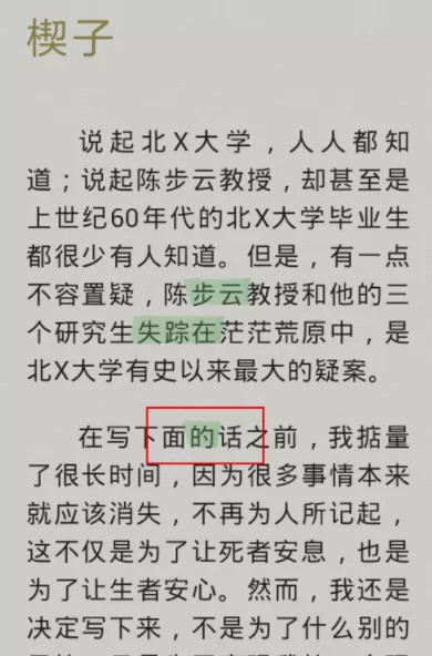 百度阅读添加笔记的操作流程