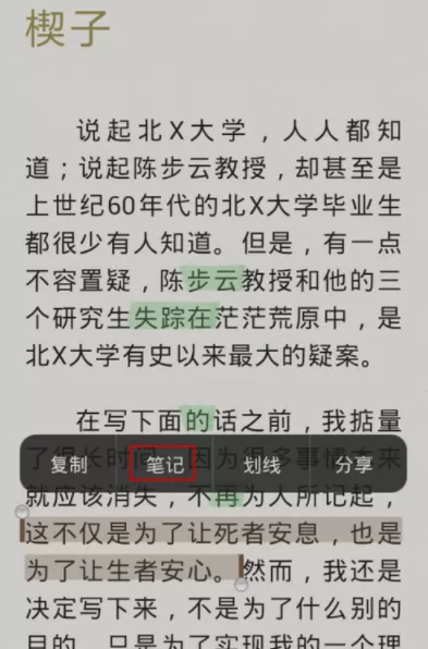 百度阅读添加笔记的操作流程