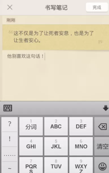 百度阅读添加笔记的操作流程