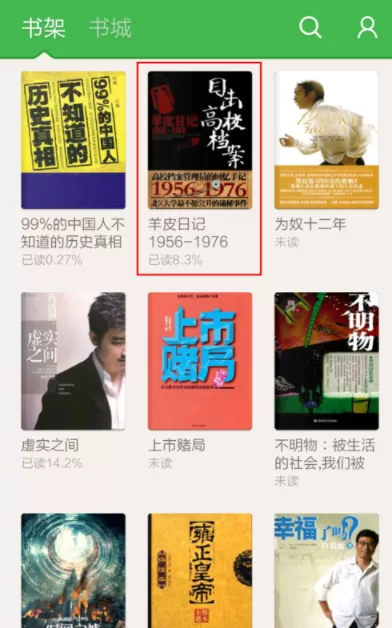 百度阅读添加笔记的操作流程