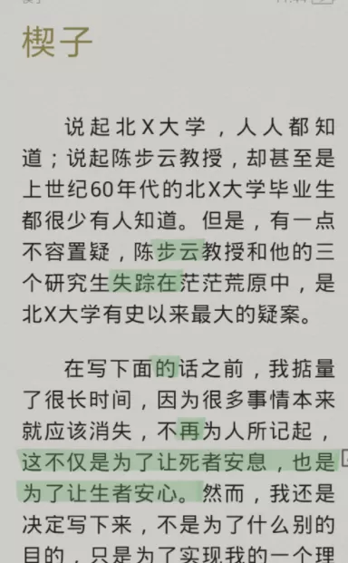 百度阅读添加笔记的操作流程